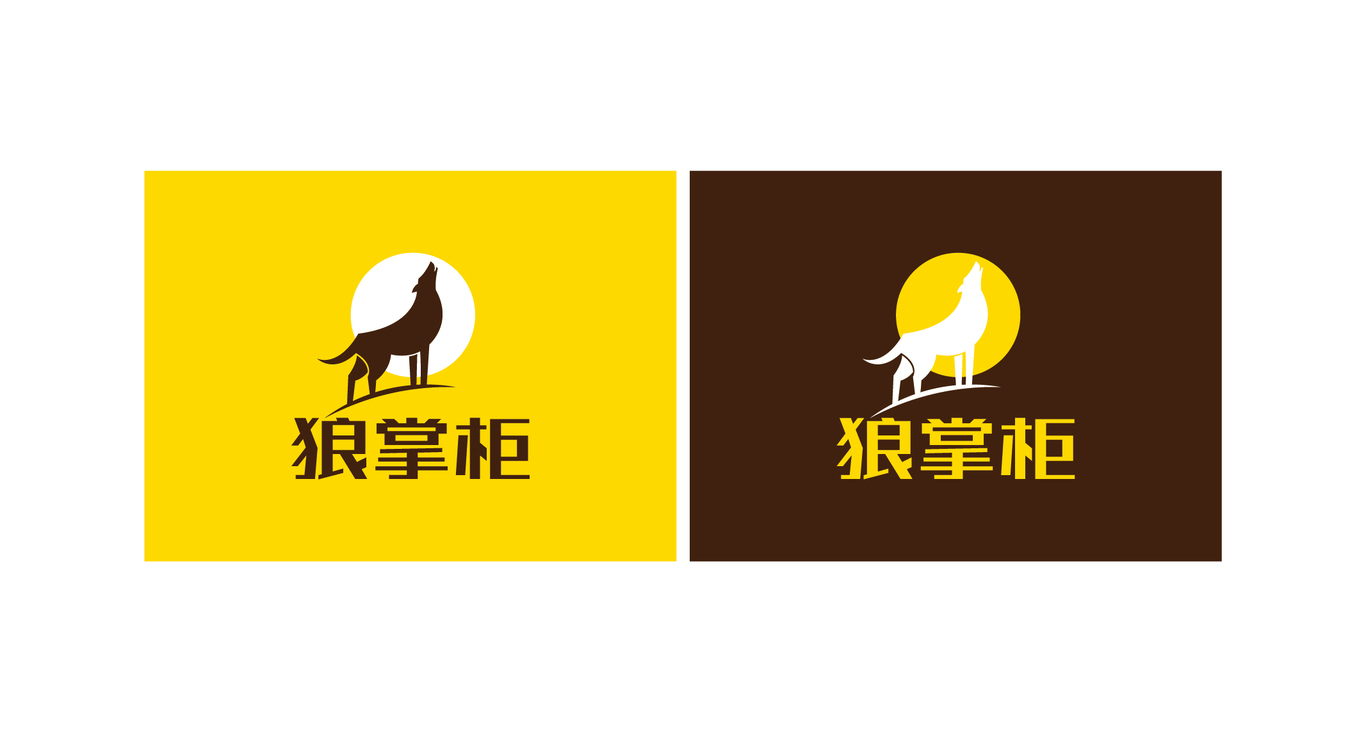 狼掌柜品牌LOGO设计图3