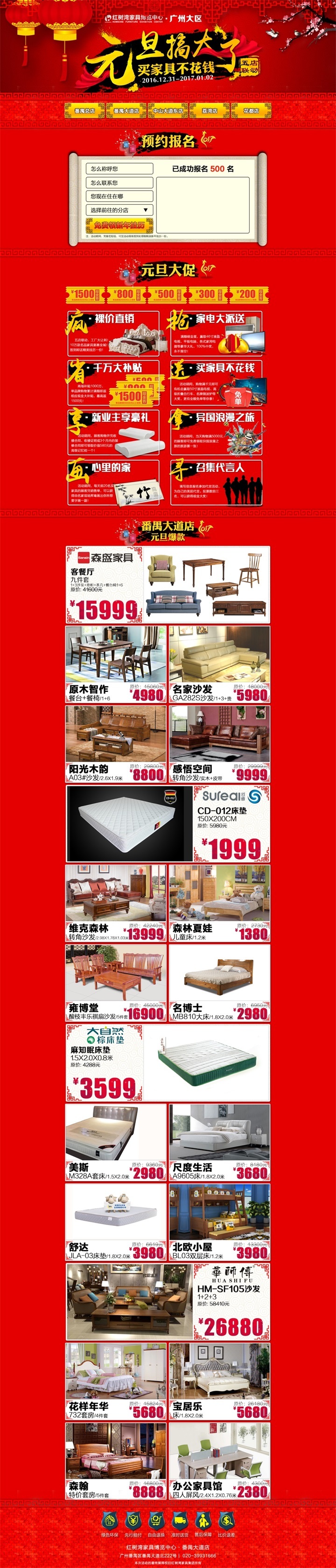 家具卖场活动网页图2