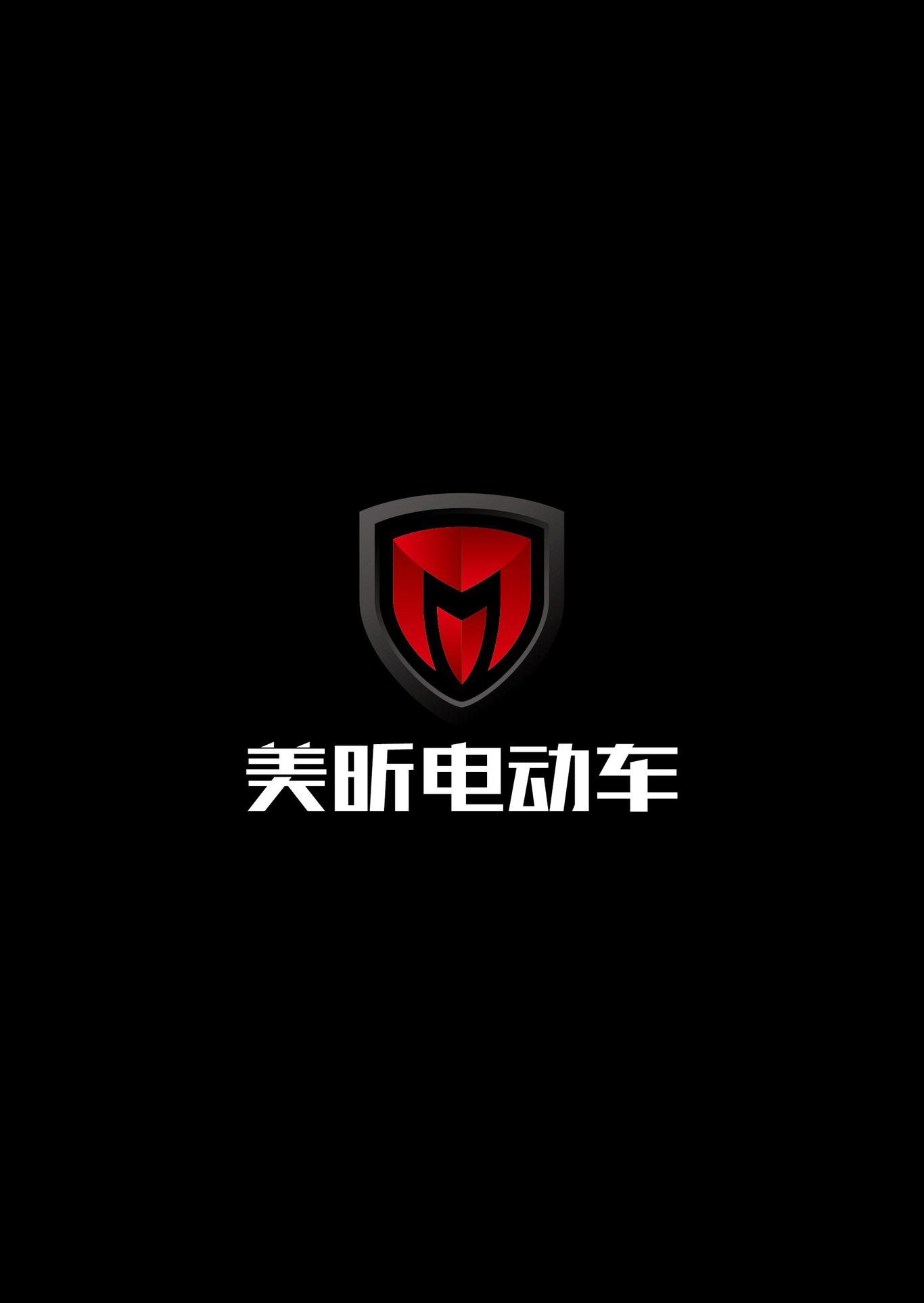 美昕电动车品牌设计图1