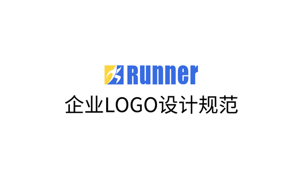 RUNNER 企业logoVI设计部分规范