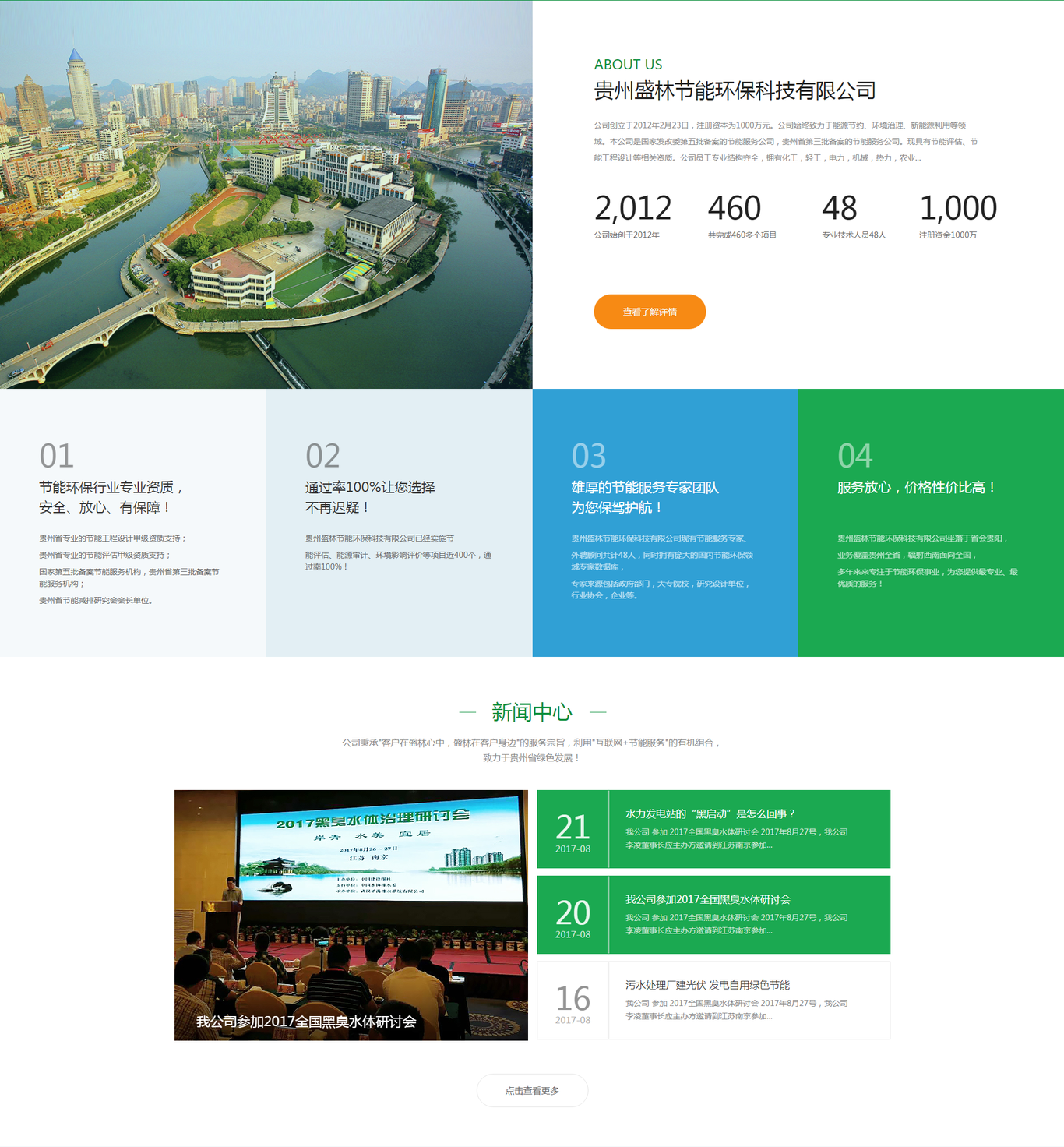 贵州节能评估网图1