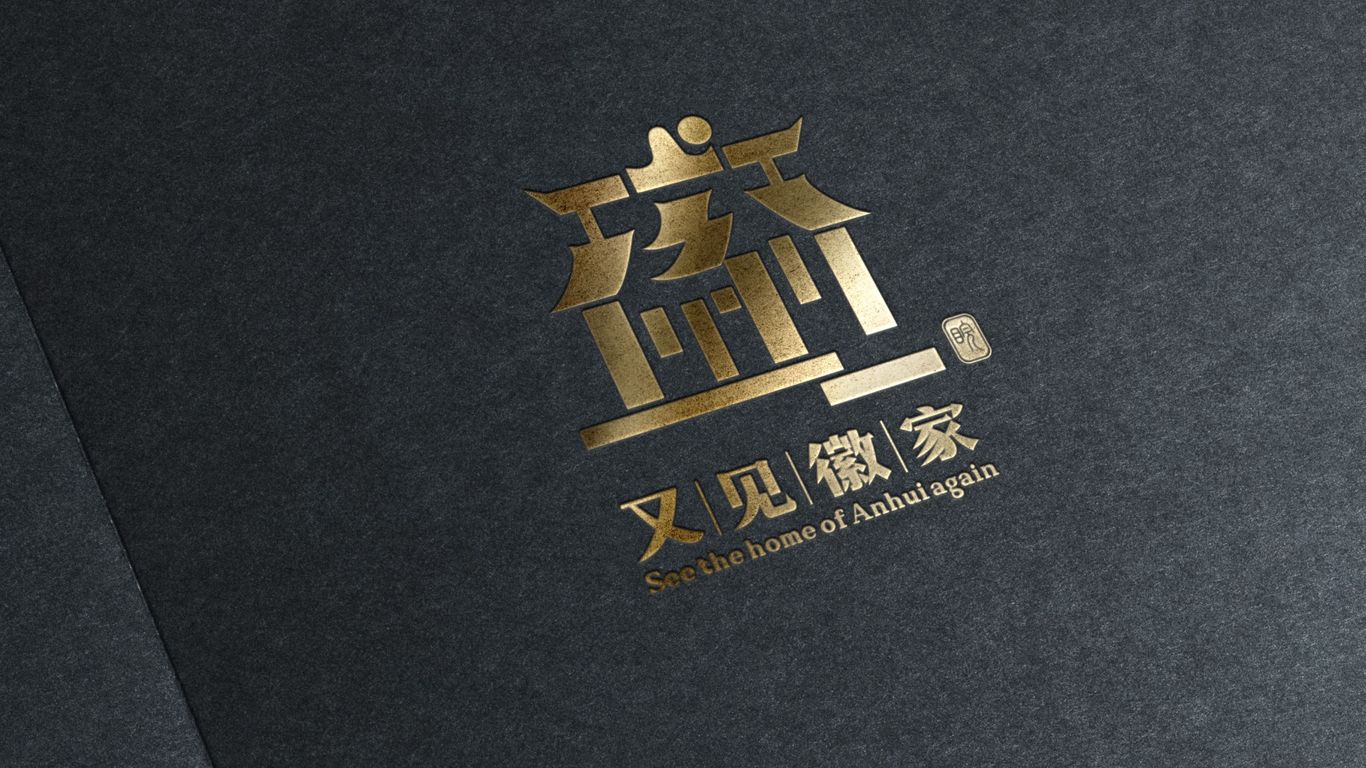 又見(jiàn)徽家LOGO設(shè)計(jì)中標(biāo)圖0