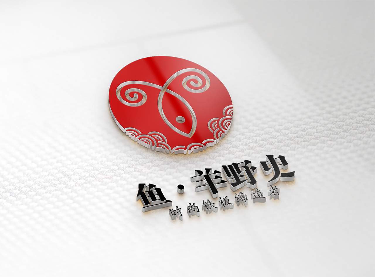 鱼羊野史图3