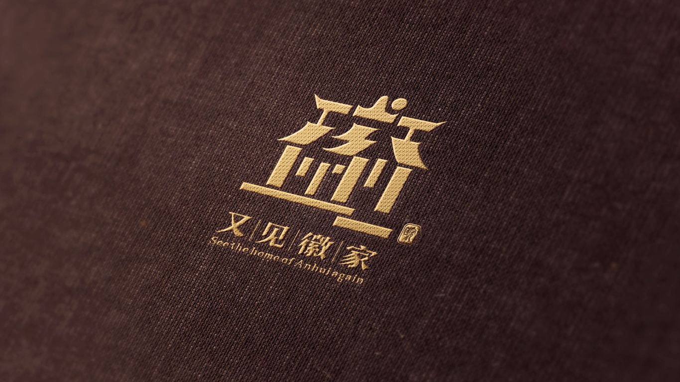 又見(jiàn)徽家LOGO設(shè)計(jì)中標(biāo)圖1