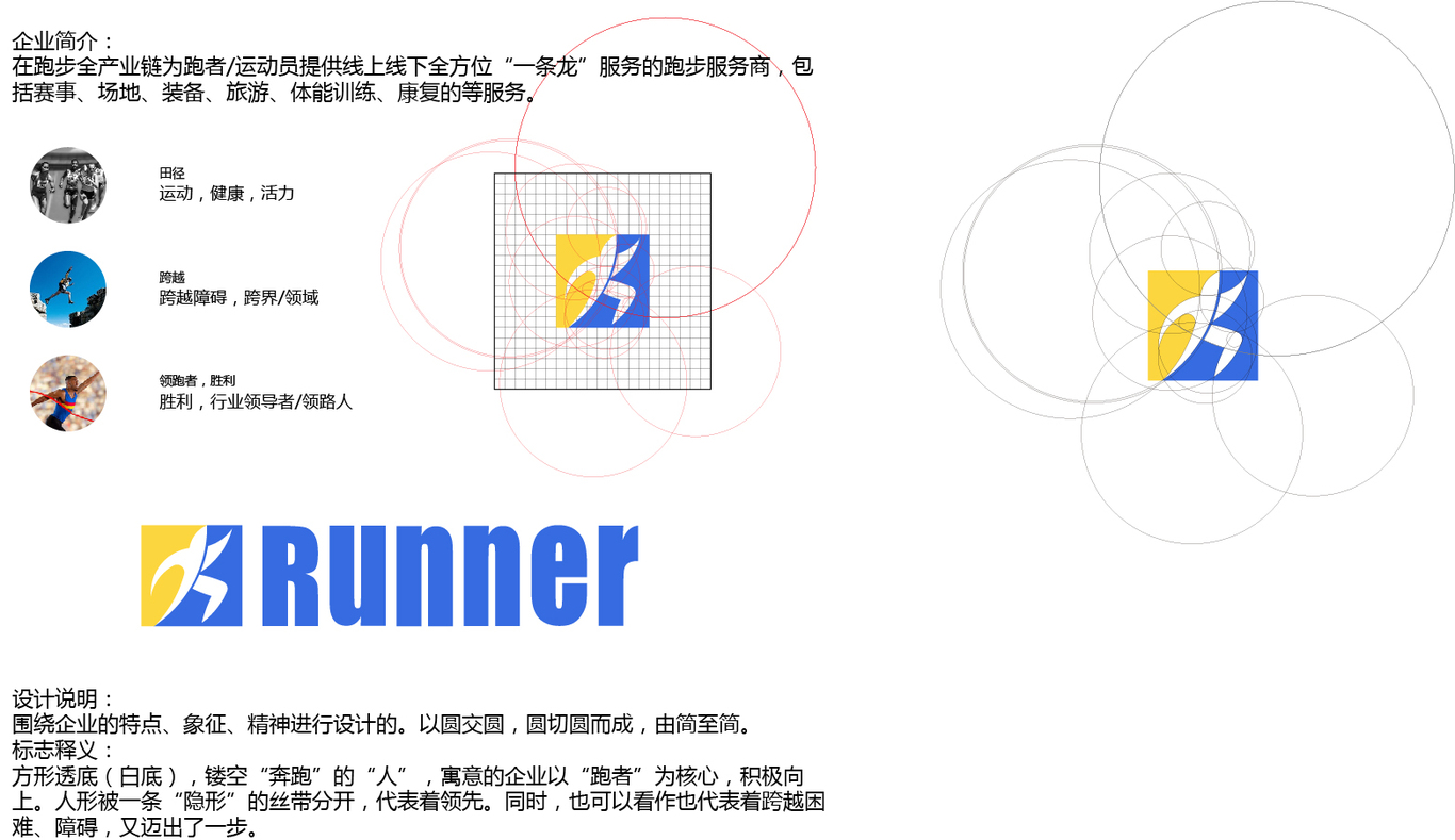 Runner 企业logo 设计图2