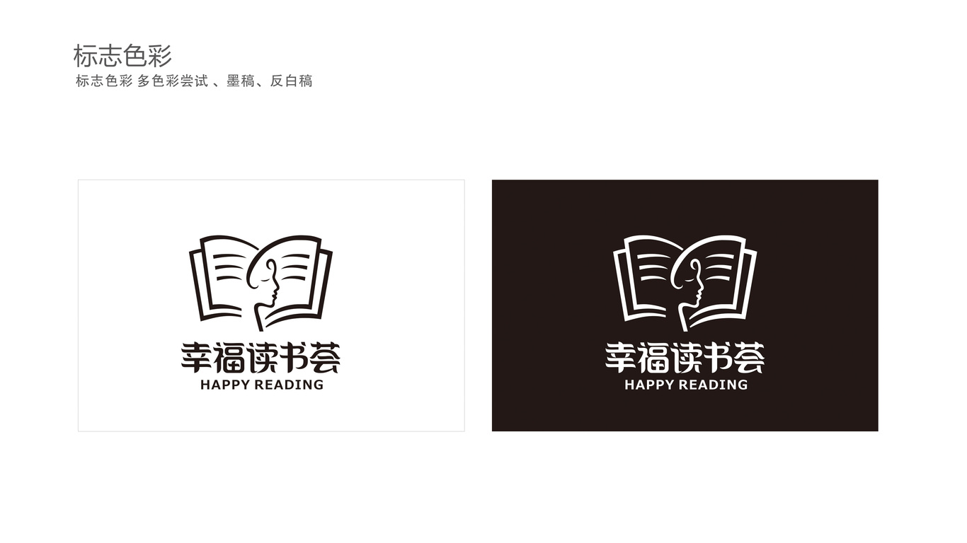 幸福讀書薈LOGO設(shè)計中標圖3