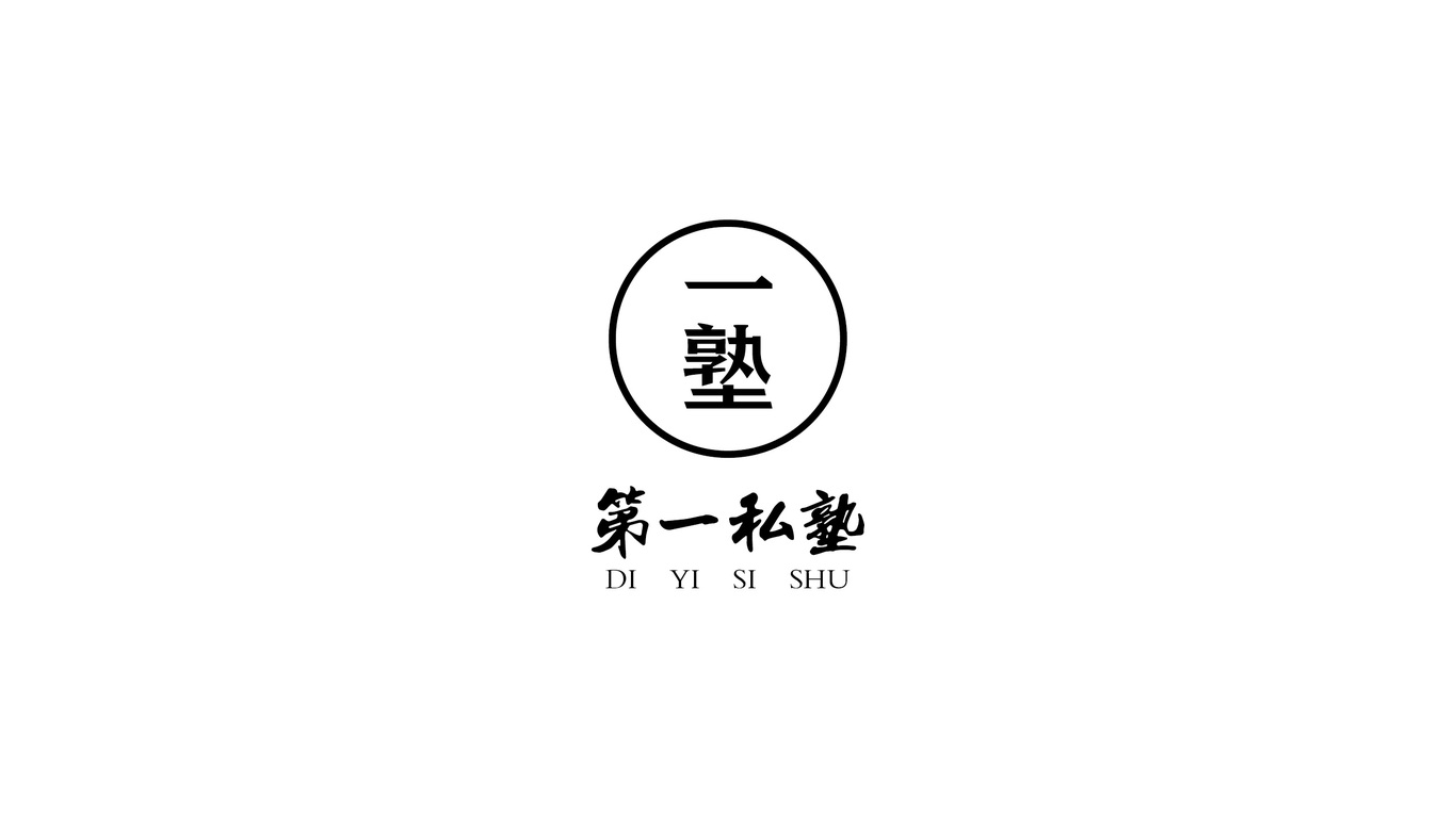 第一書院LOGO設(shè)計中標圖0