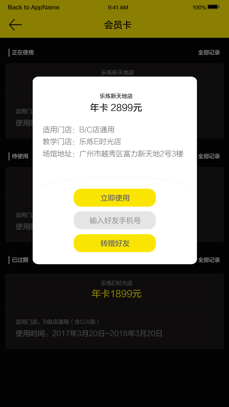 樂煉部落APP UI全套項目圖3