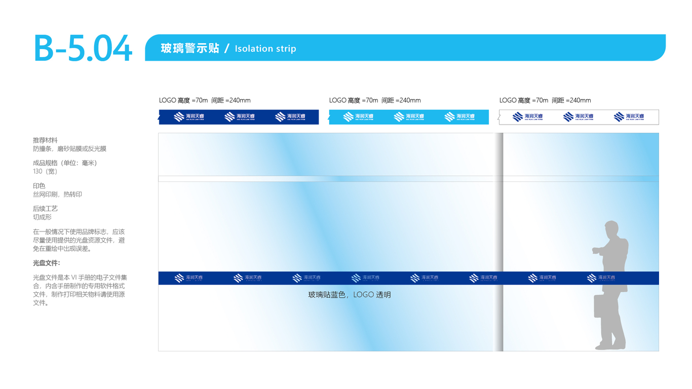 海潤天睿品牌VI設(shè)計(jì)中標(biāo)圖16