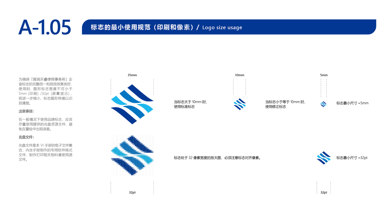 海潤天睿品牌VI設(shè)計(jì)中標(biāo)圖74