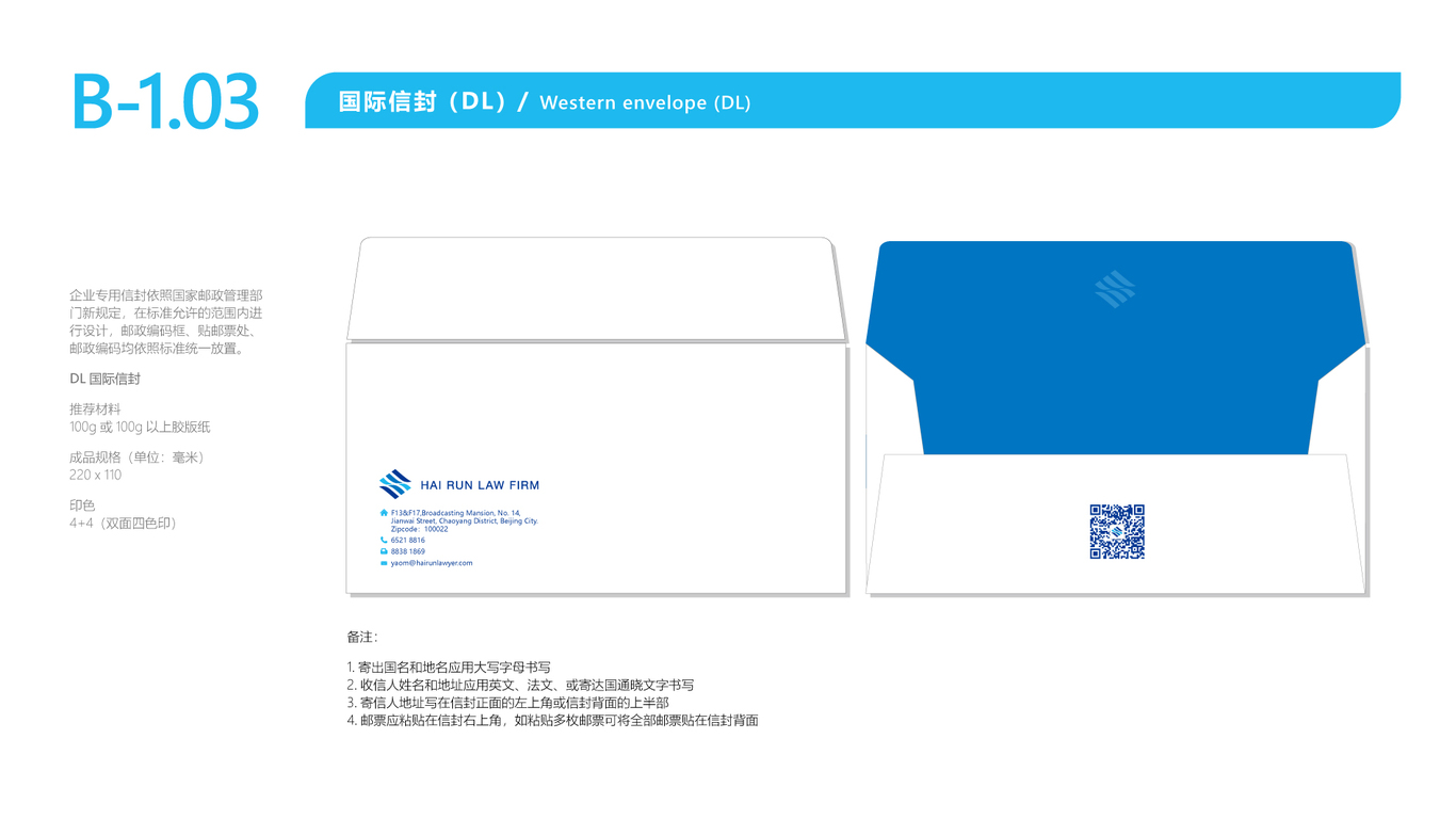 海潤天睿品牌VI設(shè)計(jì)中標(biāo)圖46