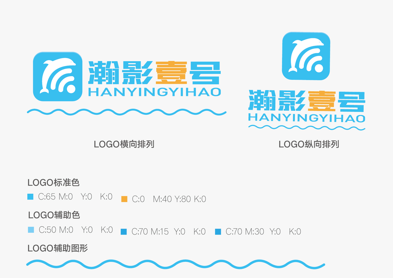 瀚影壹号-LOGO设计图2