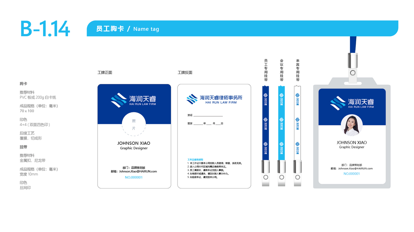 海润天睿品牌VI设计中标图35