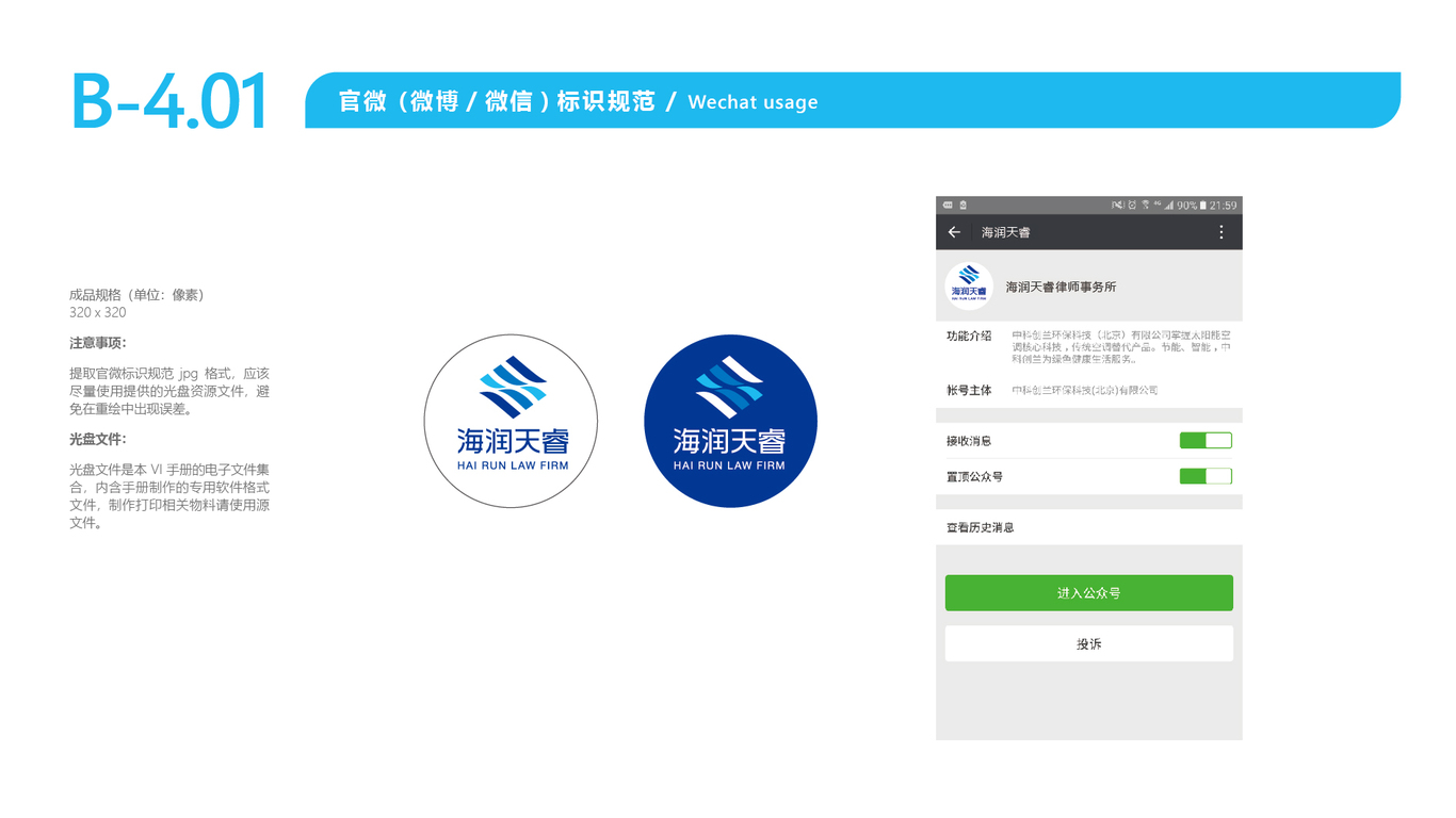 海润天睿品牌VI设计中标图21