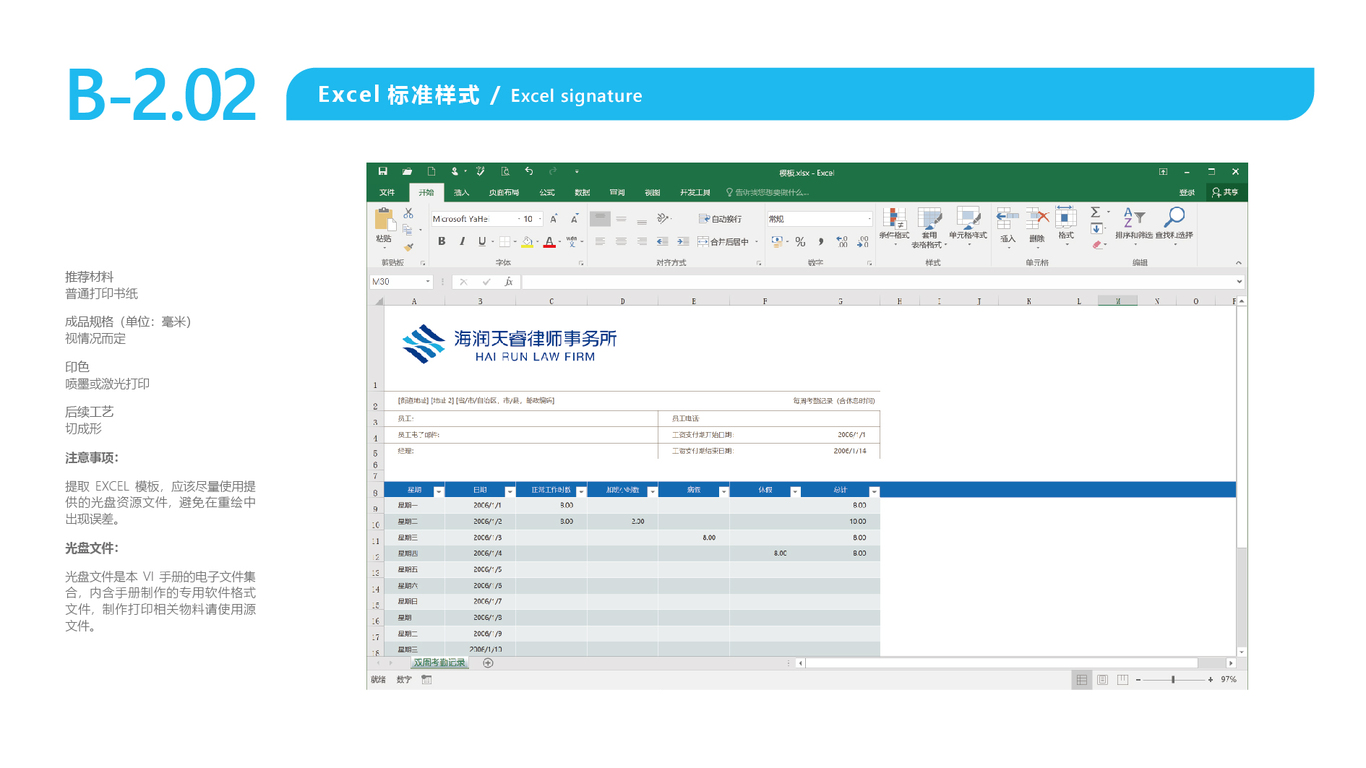 海潤天睿品牌VI設(shè)計(jì)中標(biāo)圖33