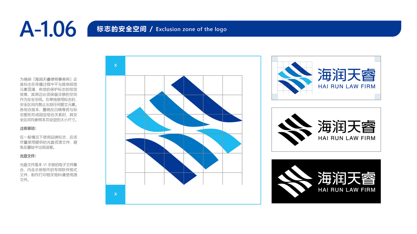 海潤天睿品牌VI設(shè)計(jì)中標(biāo)圖72