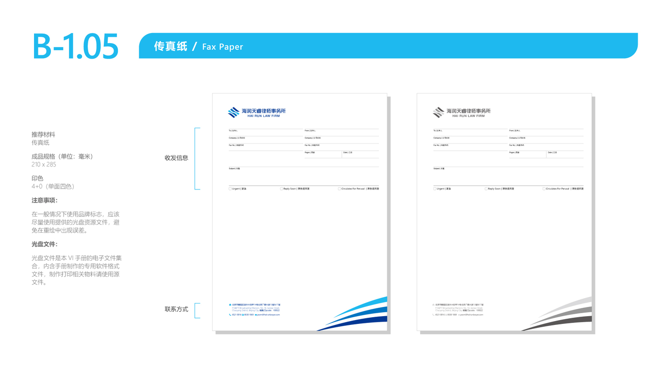 海潤天睿品牌VI設(shè)計(jì)中標(biāo)圖44