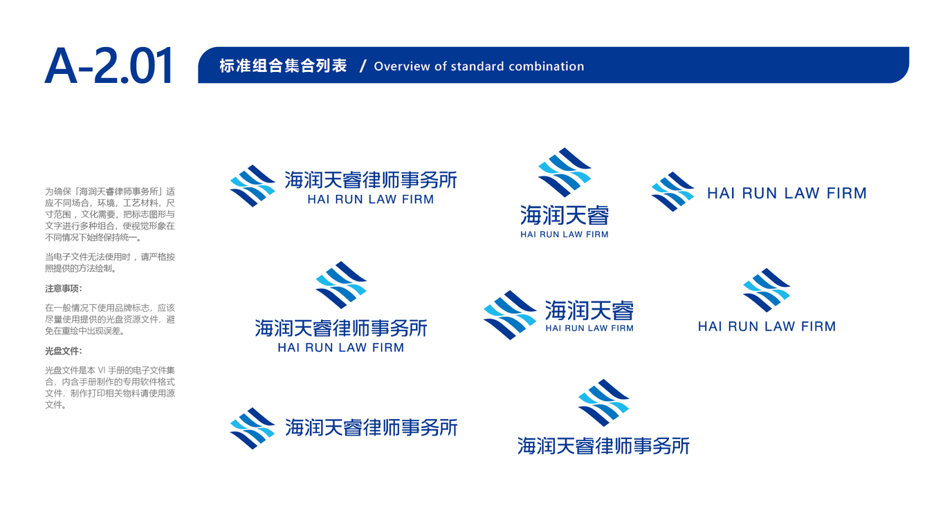 海润天睿品牌VI设计中标图71