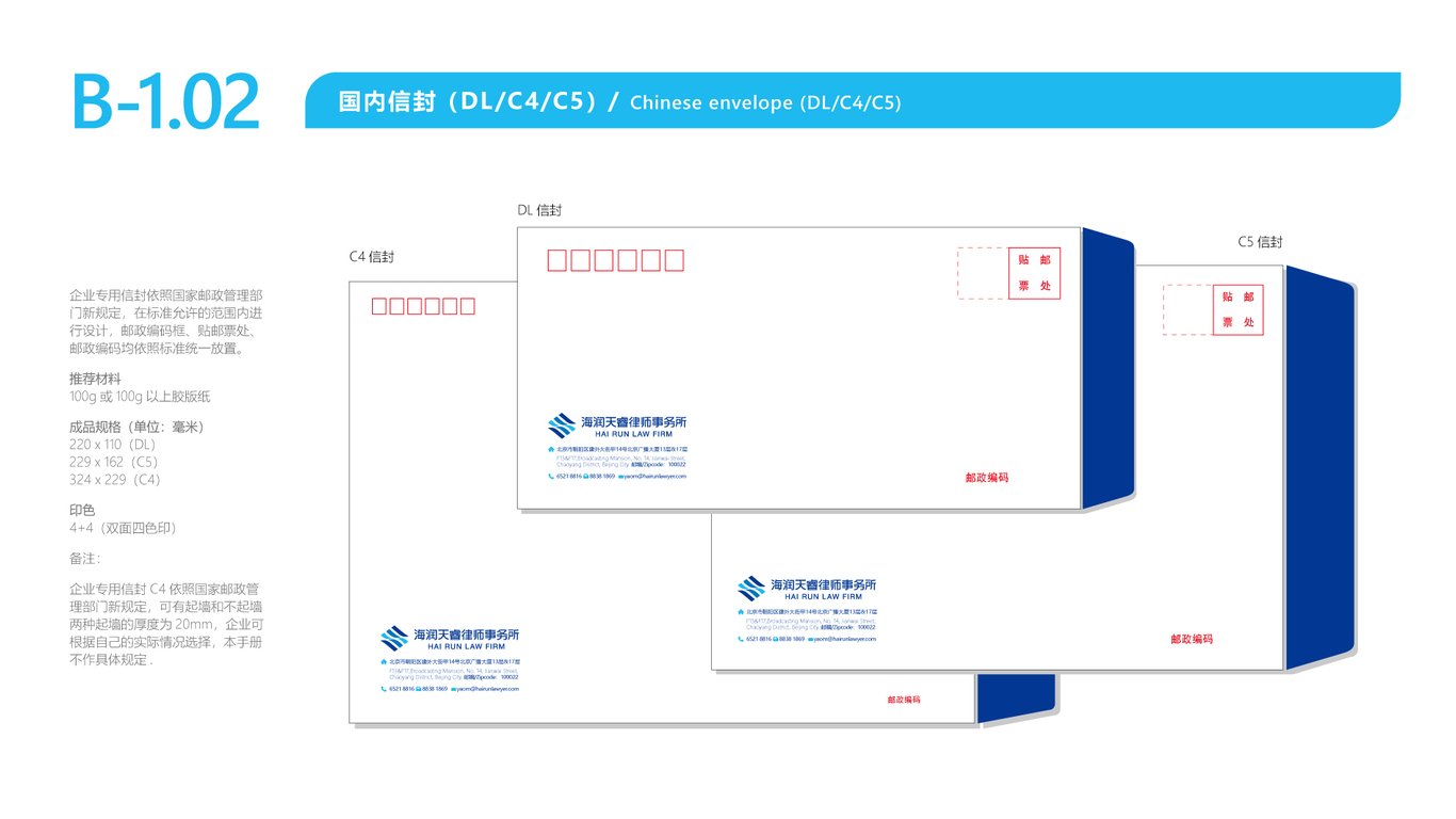 海潤天睿品牌VI設(shè)計(jì)中標(biāo)圖47