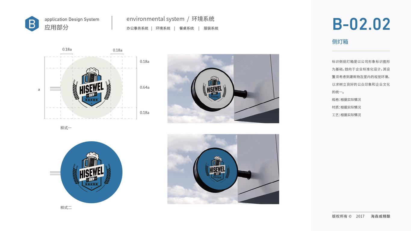 海森威(VI）VI设计中标图6