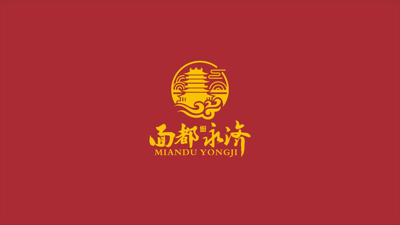 面都永濟(jì)LOGO設(shè)計(jì)中標(biāo)圖11