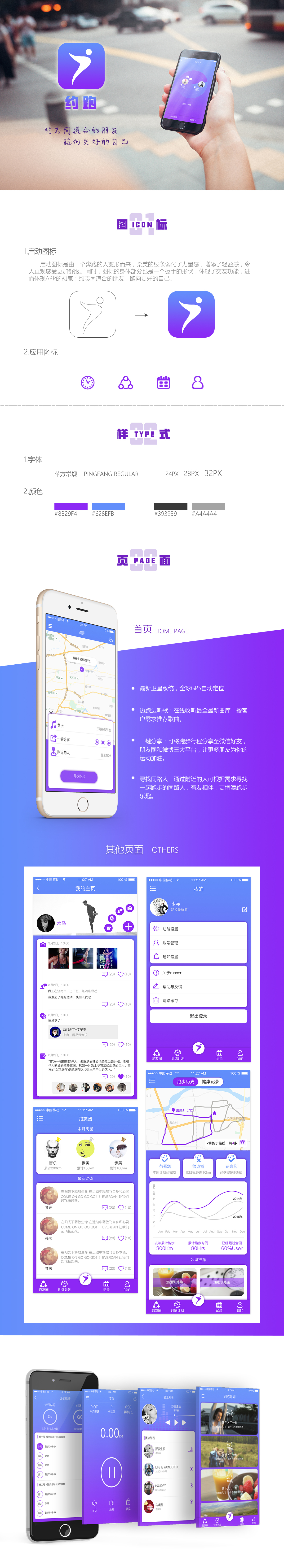 【約跑】運動app界面設計圖0