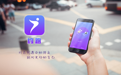 【约跑】运动app界面设计