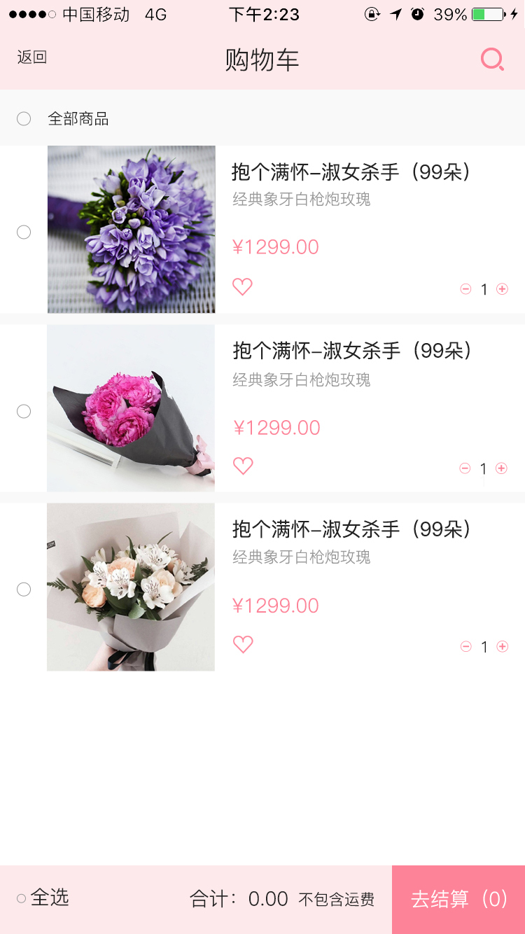 [花园]app界面设计图3
