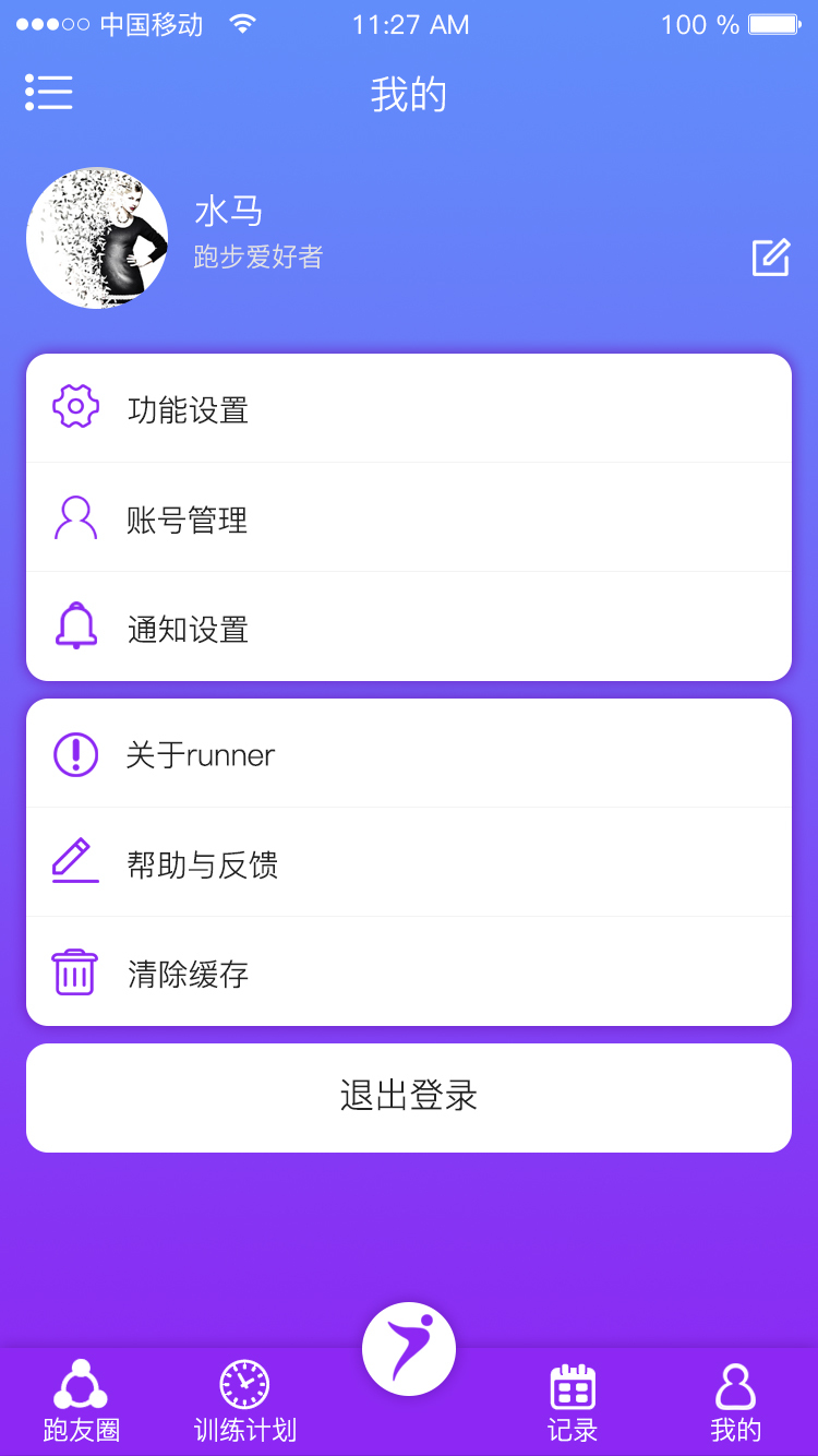 【約跑】運動app界面設計圖6