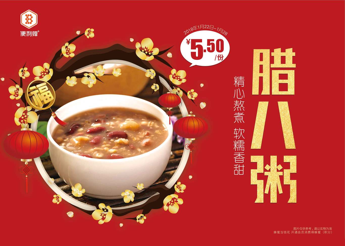 腊八粥图1