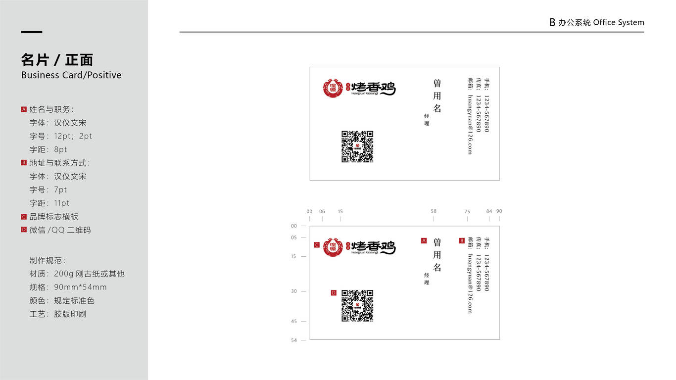 王家食品開發(fā)有限公司～湟源烤香雞VI設計中標圖21