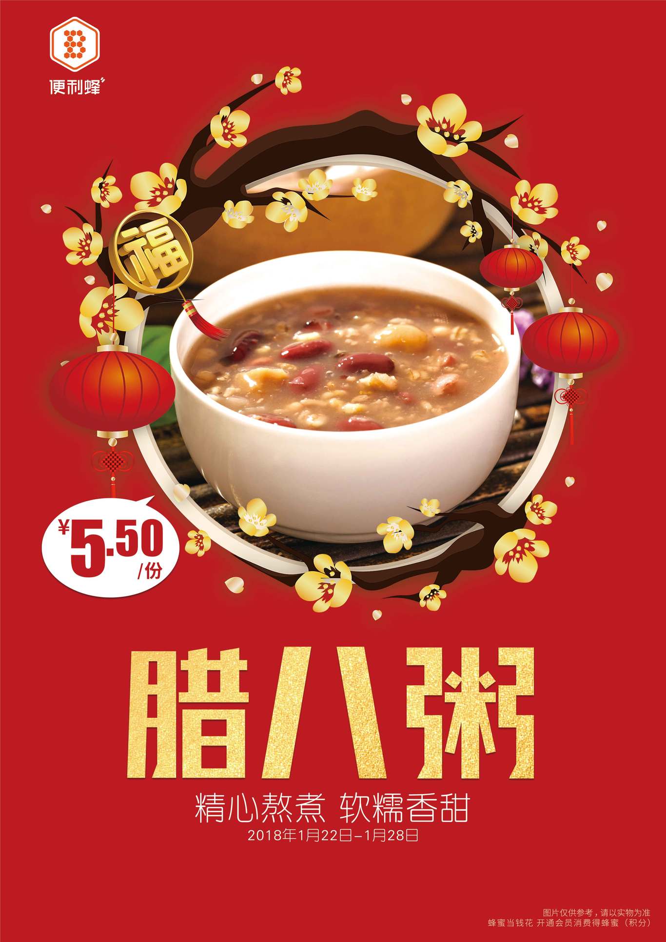 腊八粥图0