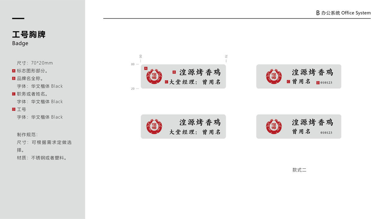 王家食品開發(fā)有限公司～湟源烤香雞VI設(shè)計中標(biāo)圖9