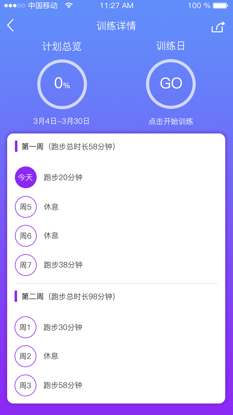 【約跑】運動app界面設計圖9