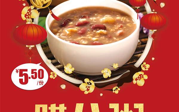 腊八粥