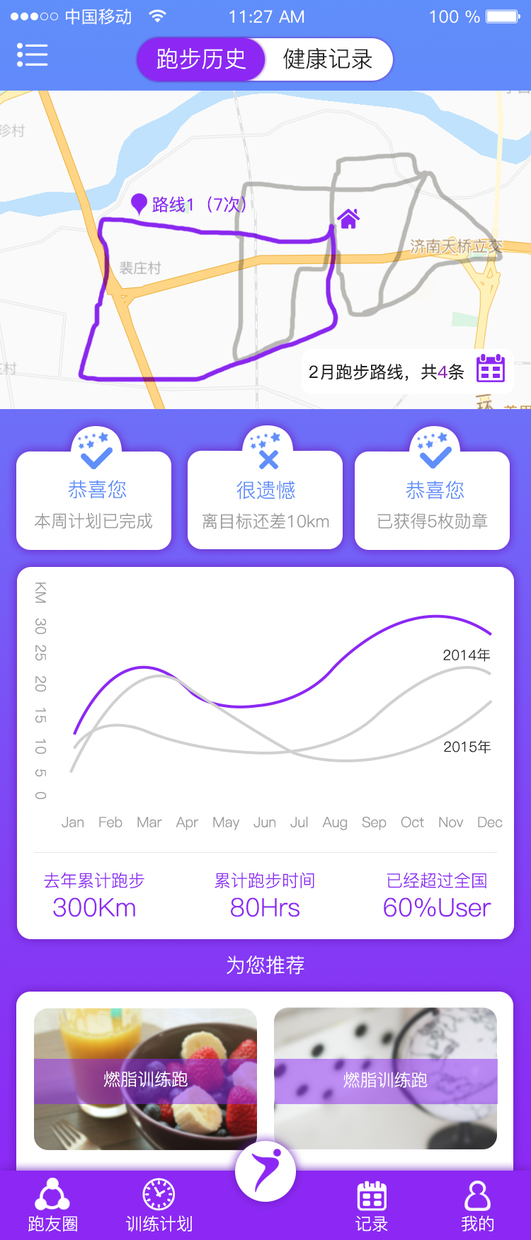 【約跑】運動app界面設計圖3