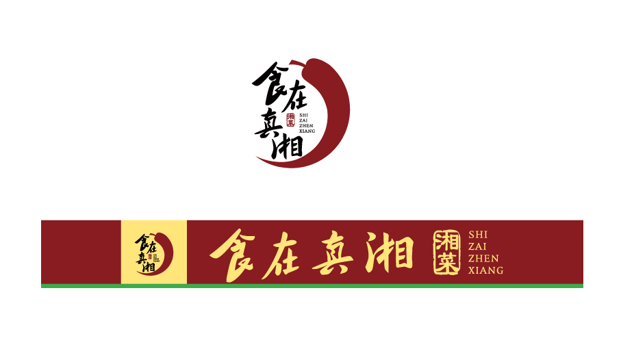 食在真湘LOGO設(shè)計(jì)中標(biāo)圖0