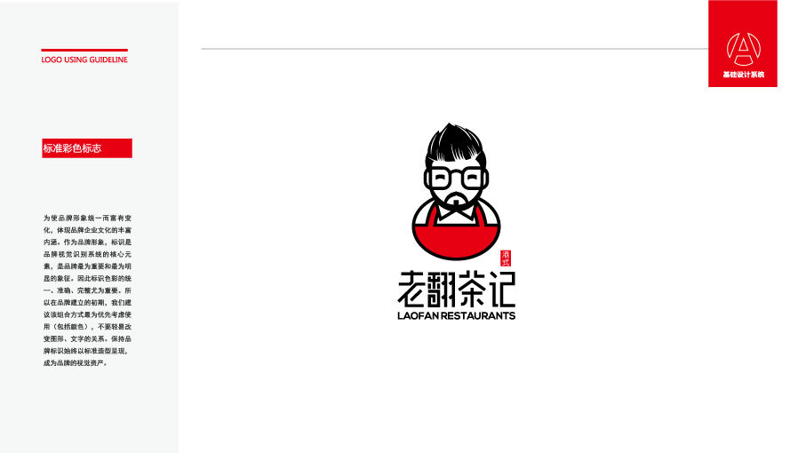 老翻茶記LOGO設計中標圖4