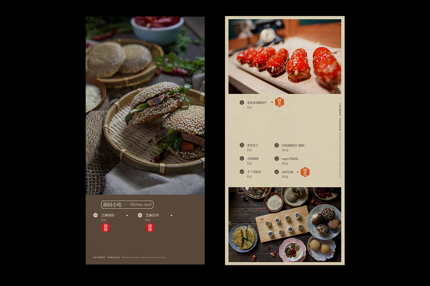 胡同猫铜火锅产品包装物料设计饮品、菜谱、折页设计西安厚启图17