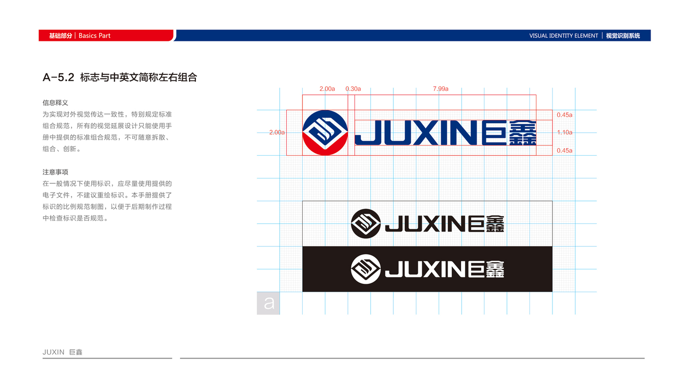 巨鑫VI設(shè)計(jì)中標(biāo)圖19