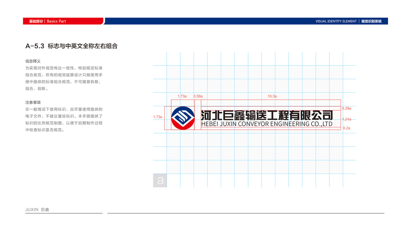 巨鑫VI設計中標圖22