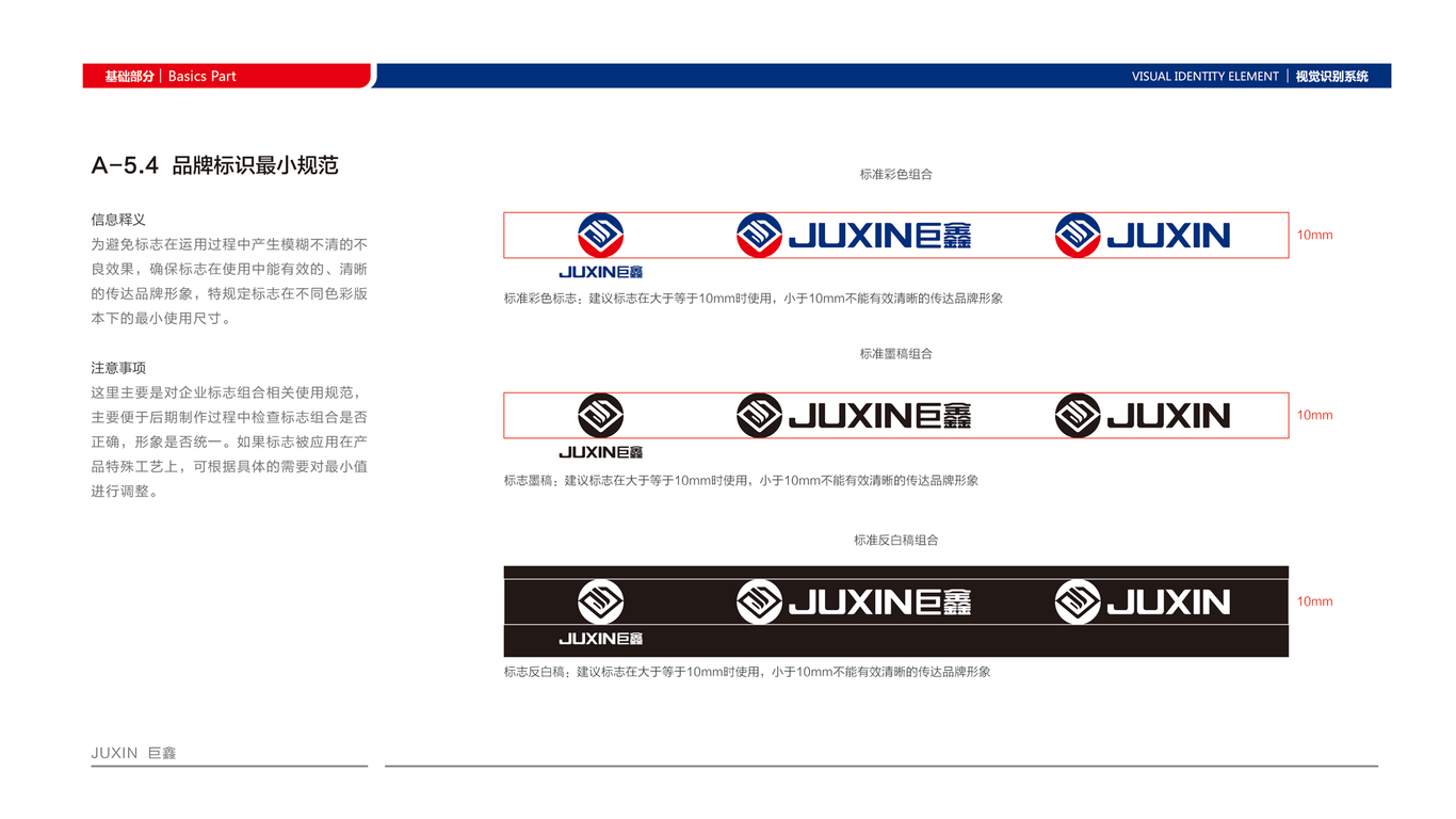 巨鑫VI設(shè)計(jì)中標(biāo)圖23