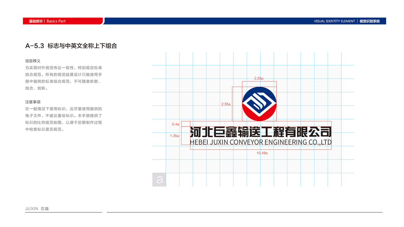 巨鑫VI設(shè)計中標圖21