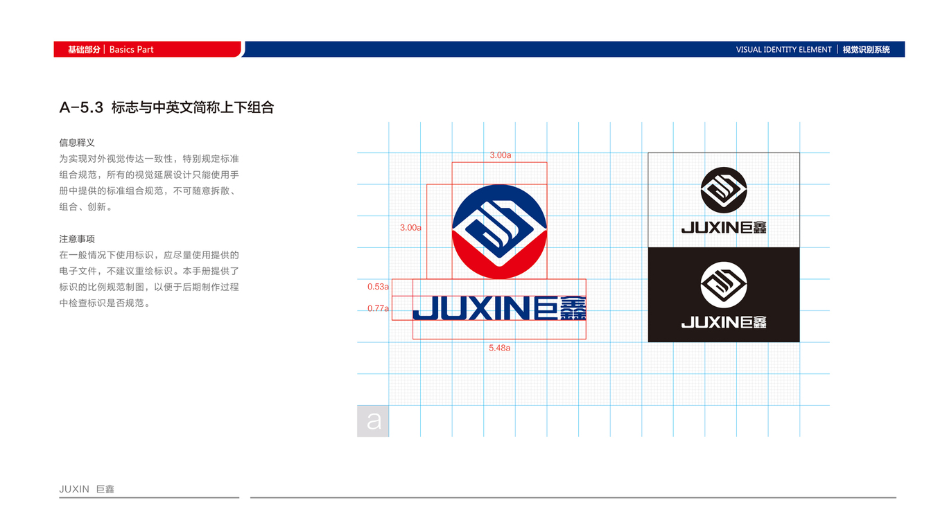 巨鑫VI設(shè)計(jì)中標(biāo)圖20