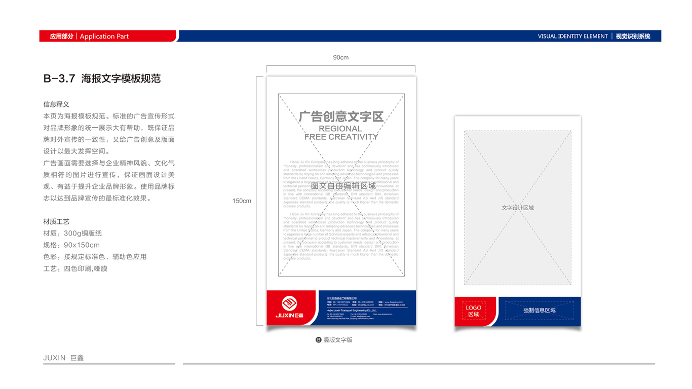 巨鑫VI設計中標圖43