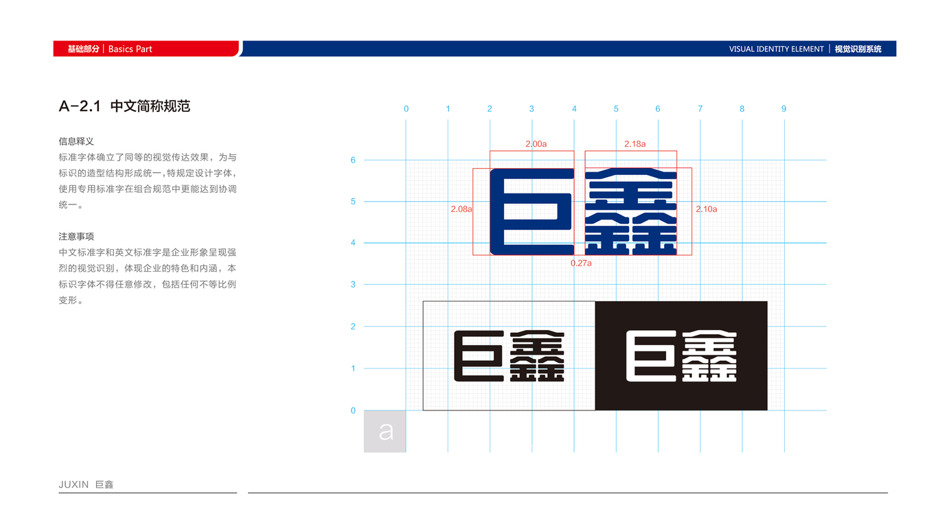 巨鑫VI設(shè)計中標圖7