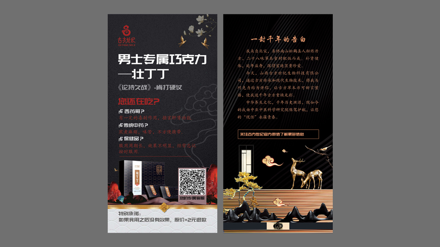 古方世紀(jì)公司宣傳單設(shè)計