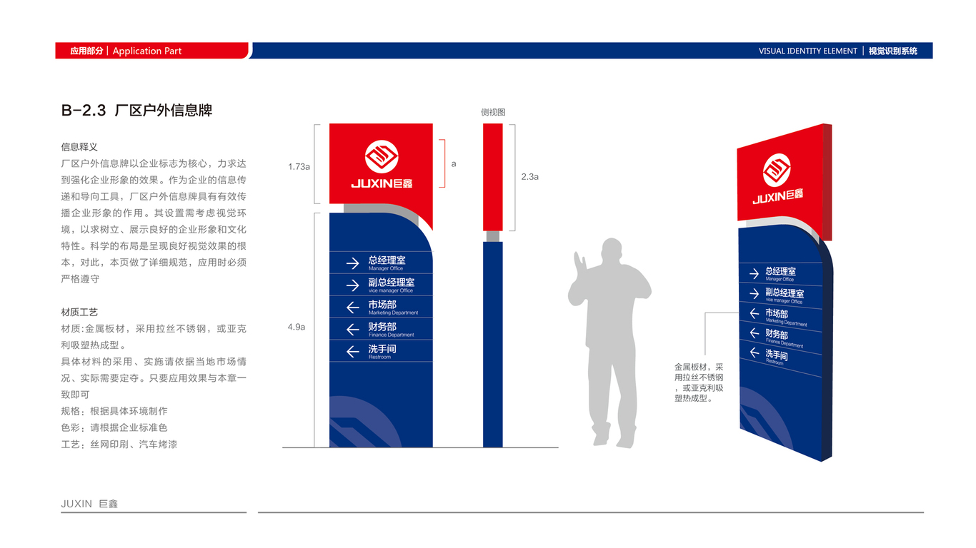 巨鑫VI設(shè)計中標圖33