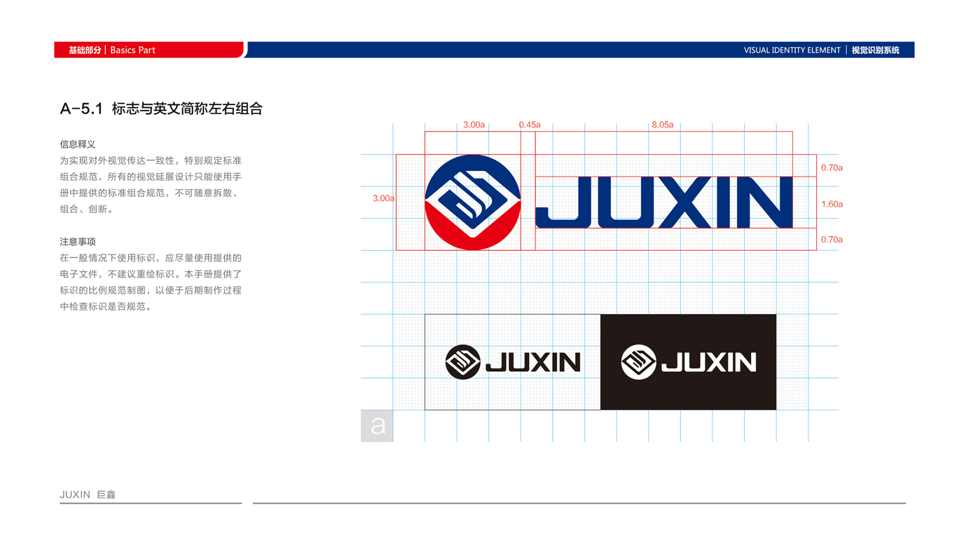 巨鑫VI設(shè)計(jì)中標(biāo)圖18