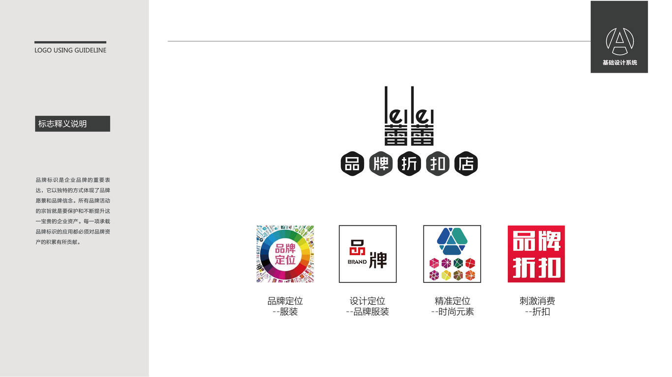 蕾蕾品牌折扣店LOGO設(shè)計中標圖0